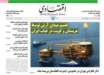 روزنامه ابرار اقتصادی