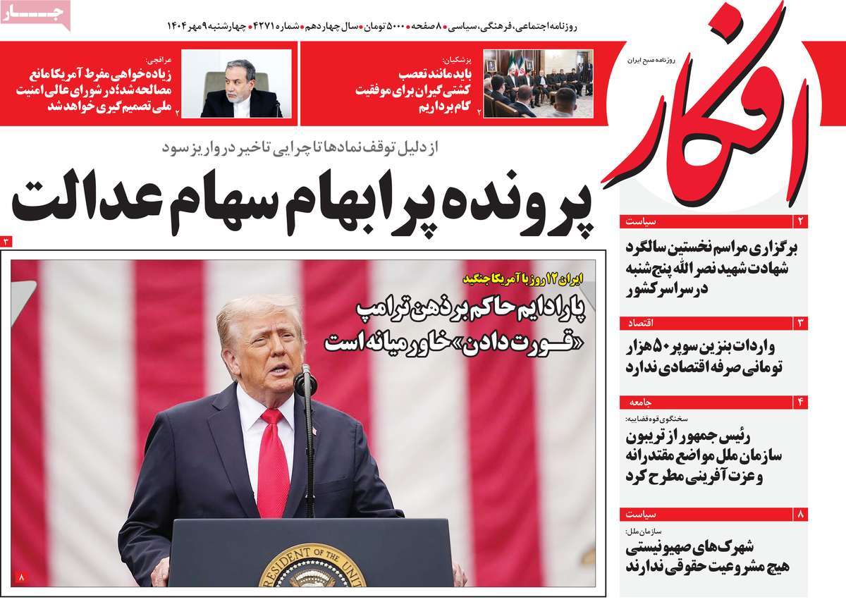 روزنامه افکار