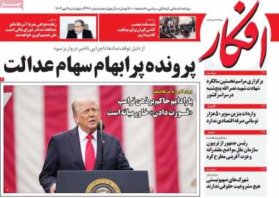 روزنامه افکار