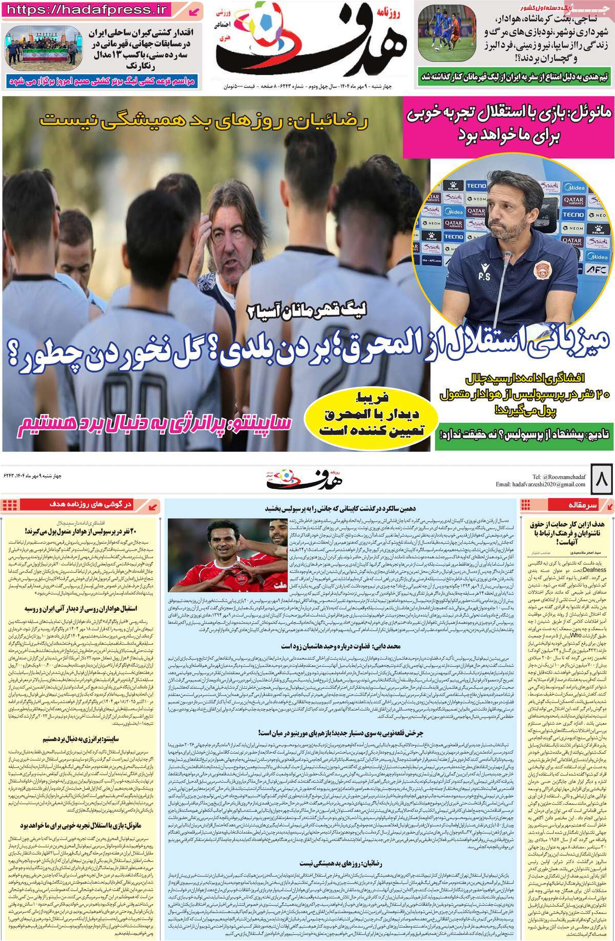 روزنامه هدف
