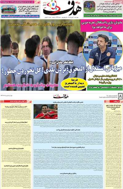 روزنامه هدف