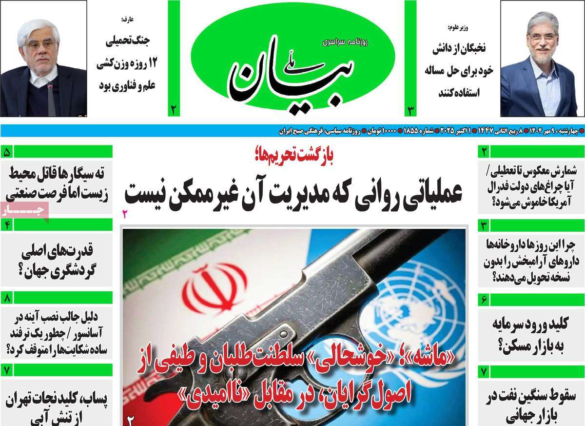 روزنامه بیان ملی