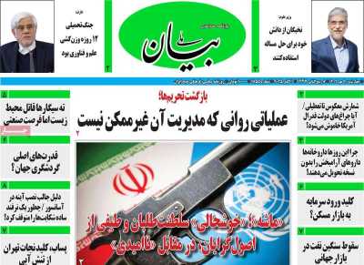 روزنامه بیان ملی