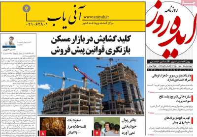 روزنامه ایده روز