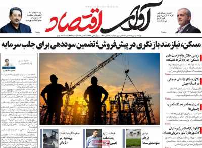 روزنامه آوای اقتصاد