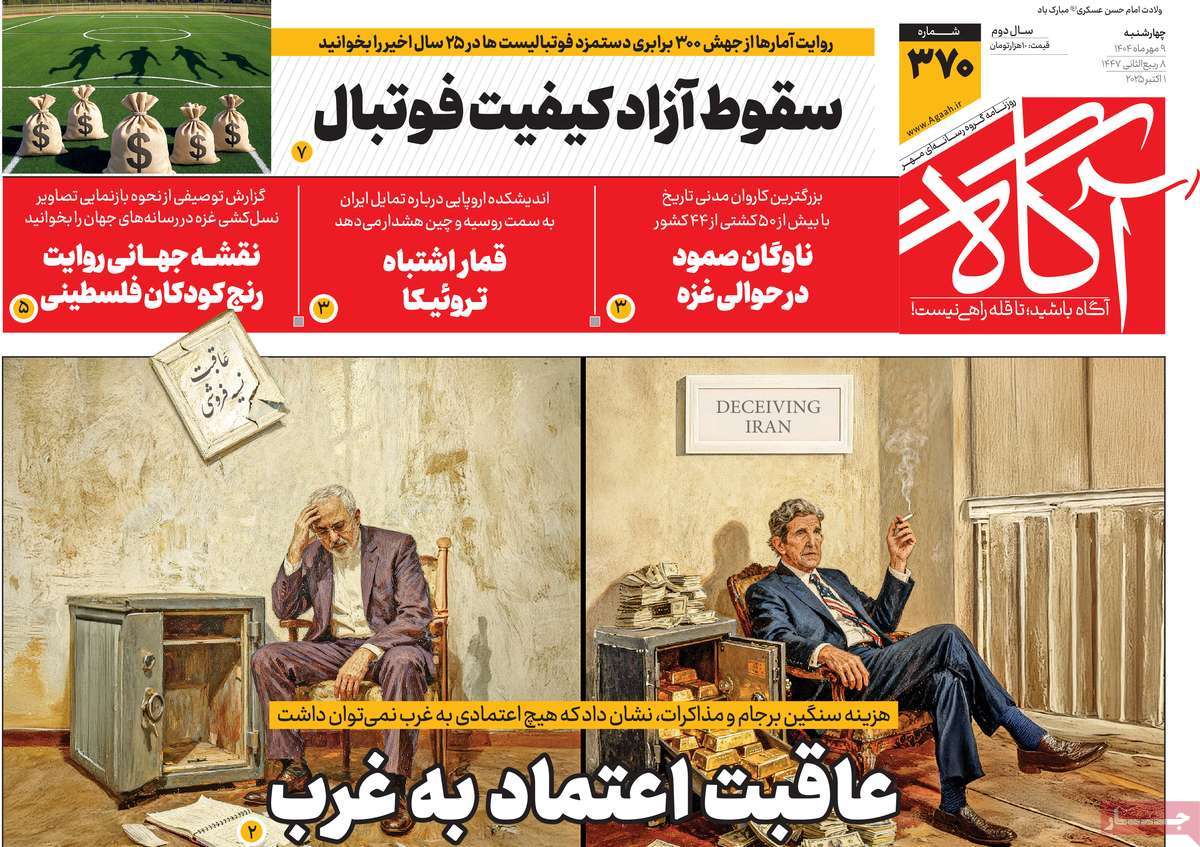 روزنامه آگاه