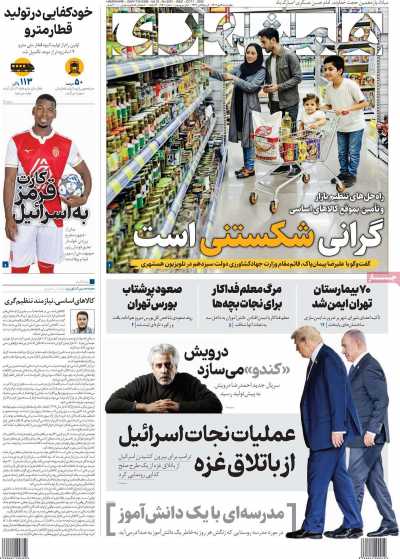 روزنامه همشهری