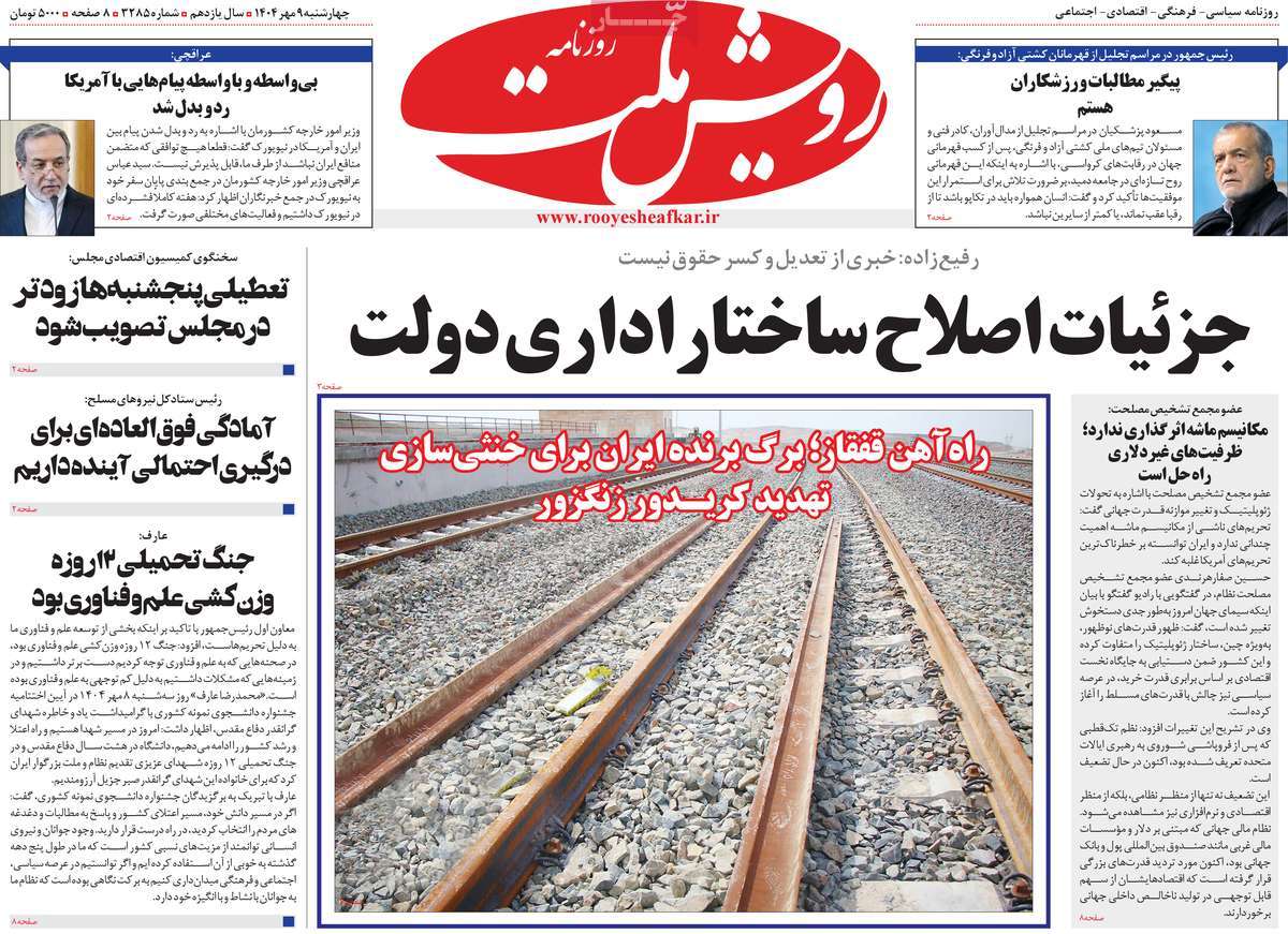 روزنامه رویش ملت