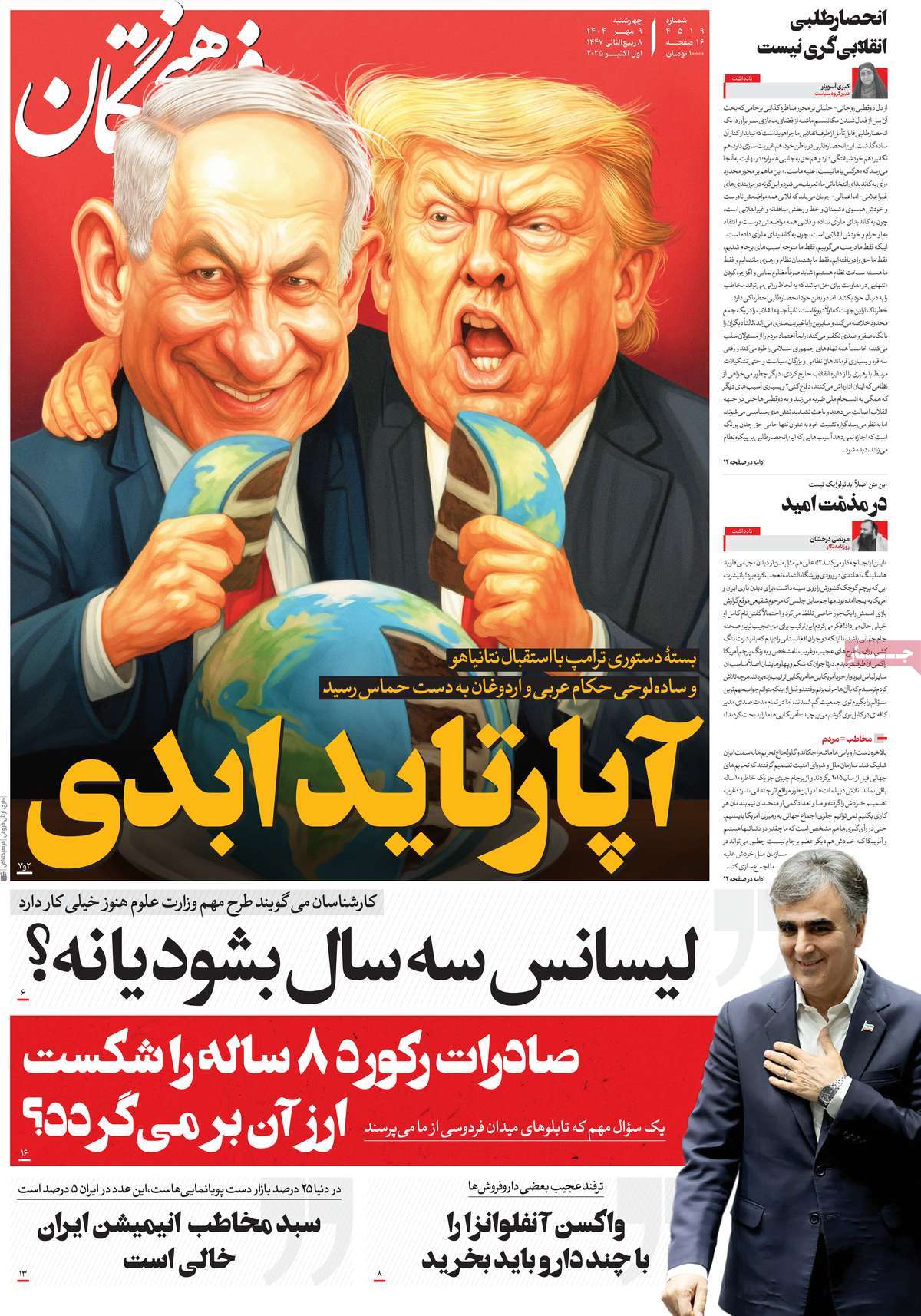 روزنامه فرهیختگان