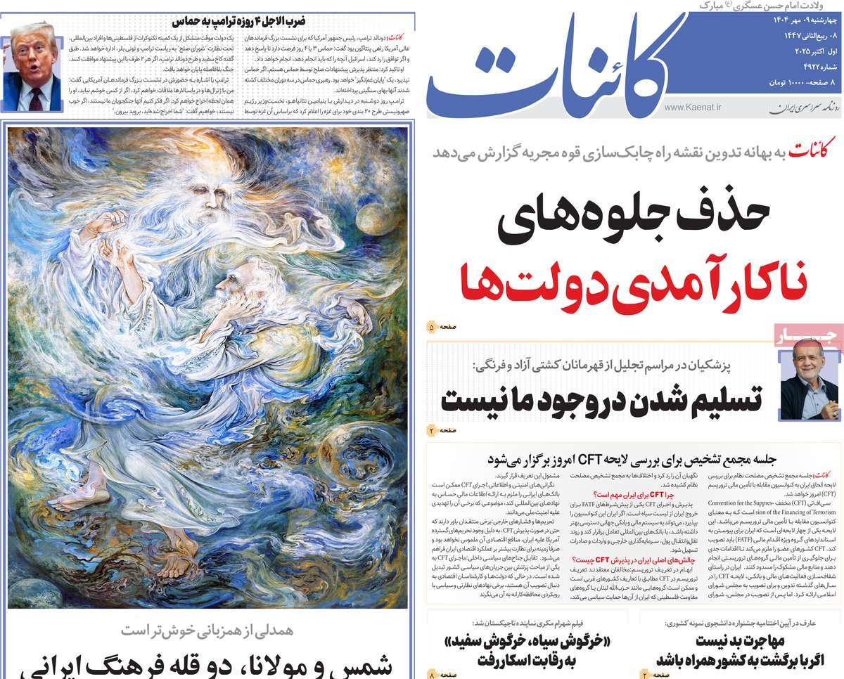 روزنامه کائنات