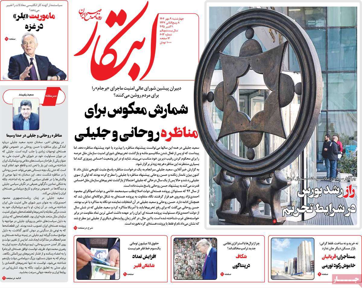 روزنامه ابتکار