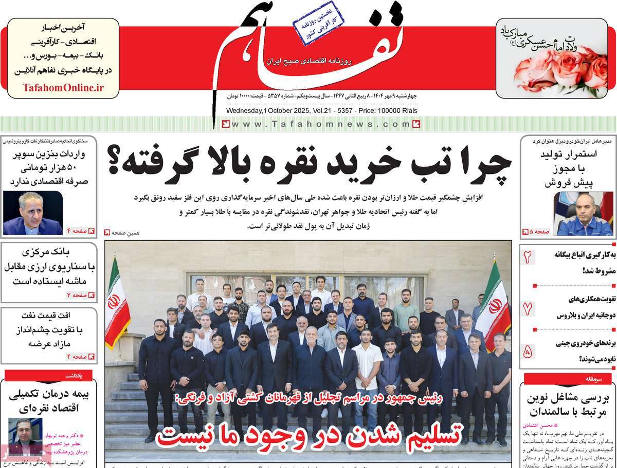 روزنامه تفاهم
