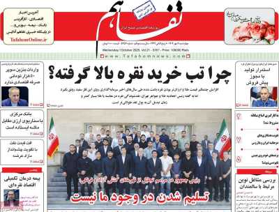 روزنامه تفاهم