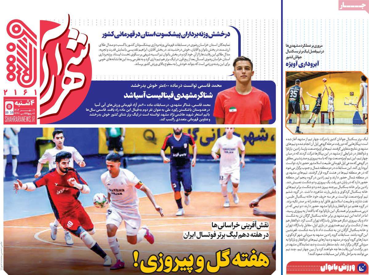 روزنامه شهرآرا ورزشی