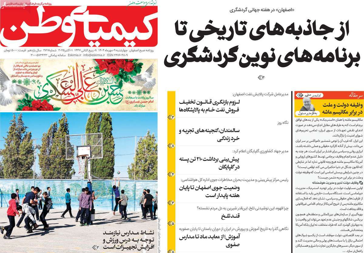 روزنامه کیمیای وطن