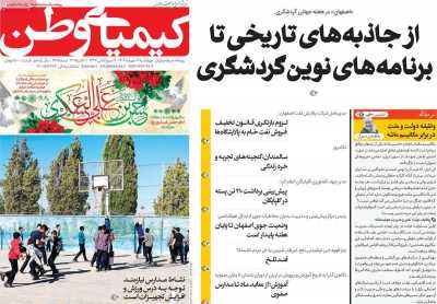 روزنامه کیمیای وطن