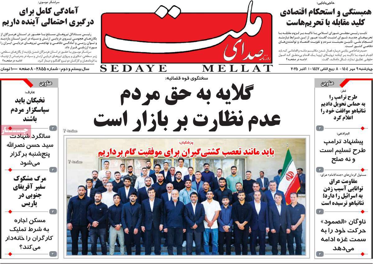 روزنامه صدای ملت