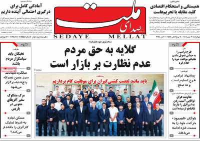 روزنامه صدای ملت