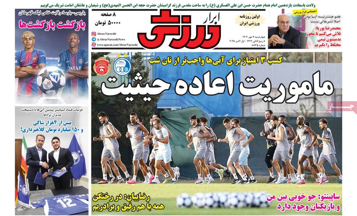روزنامه ابرار ورزشی