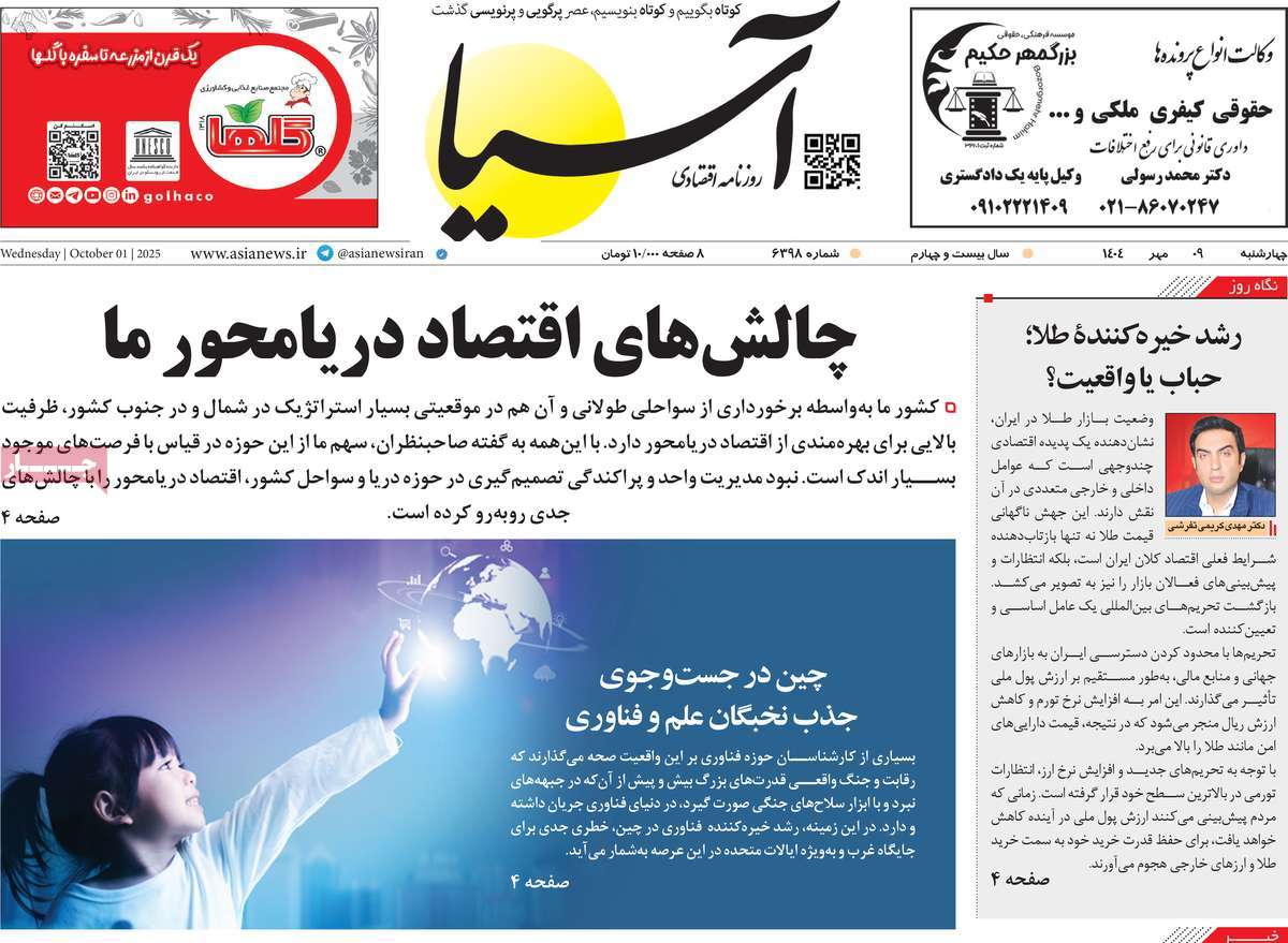روزنامه آسیا