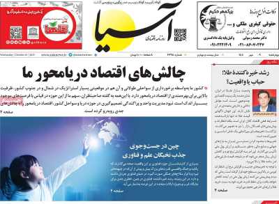 روزنامه آسیا