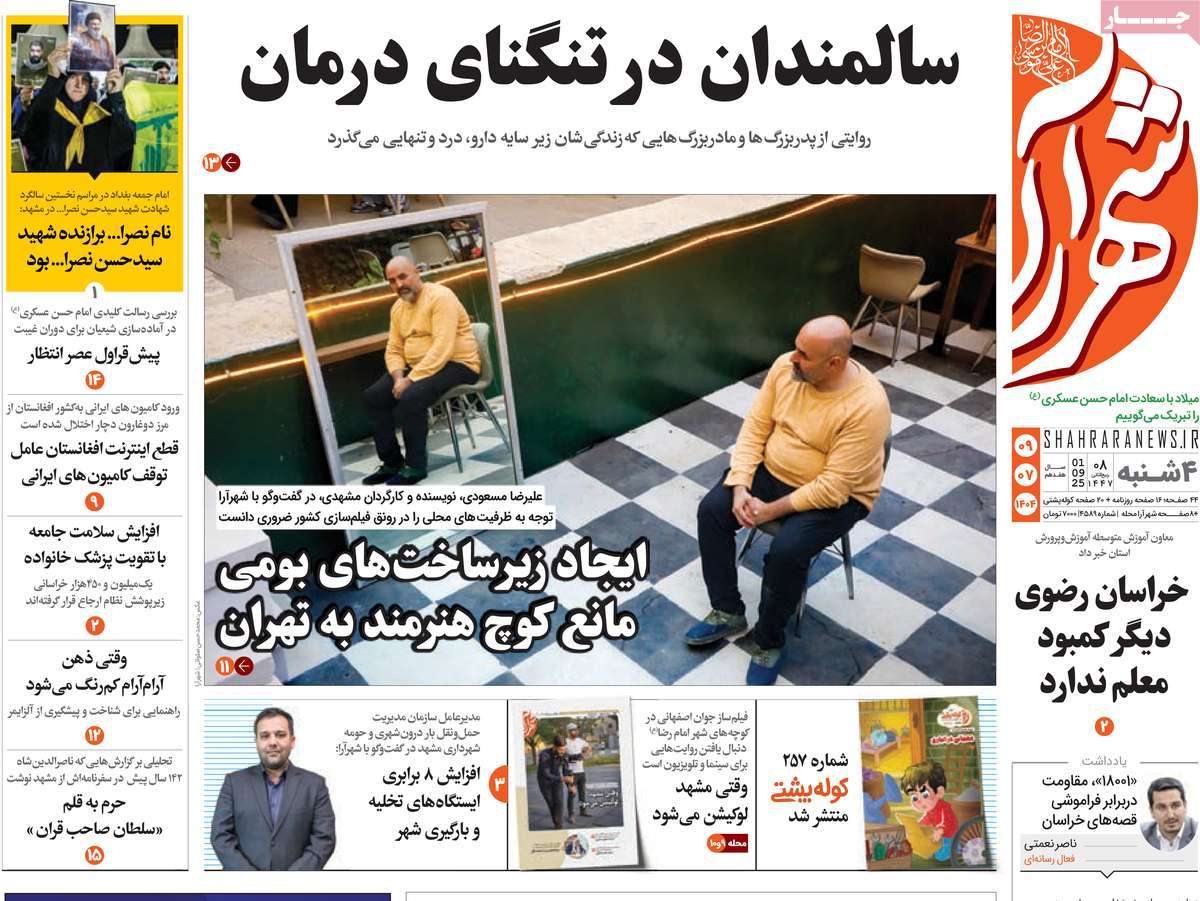 روزنامه شهرآرا