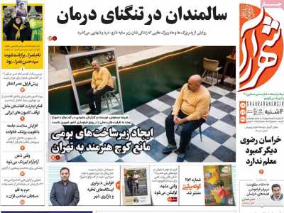 روزنامه شهرآرا