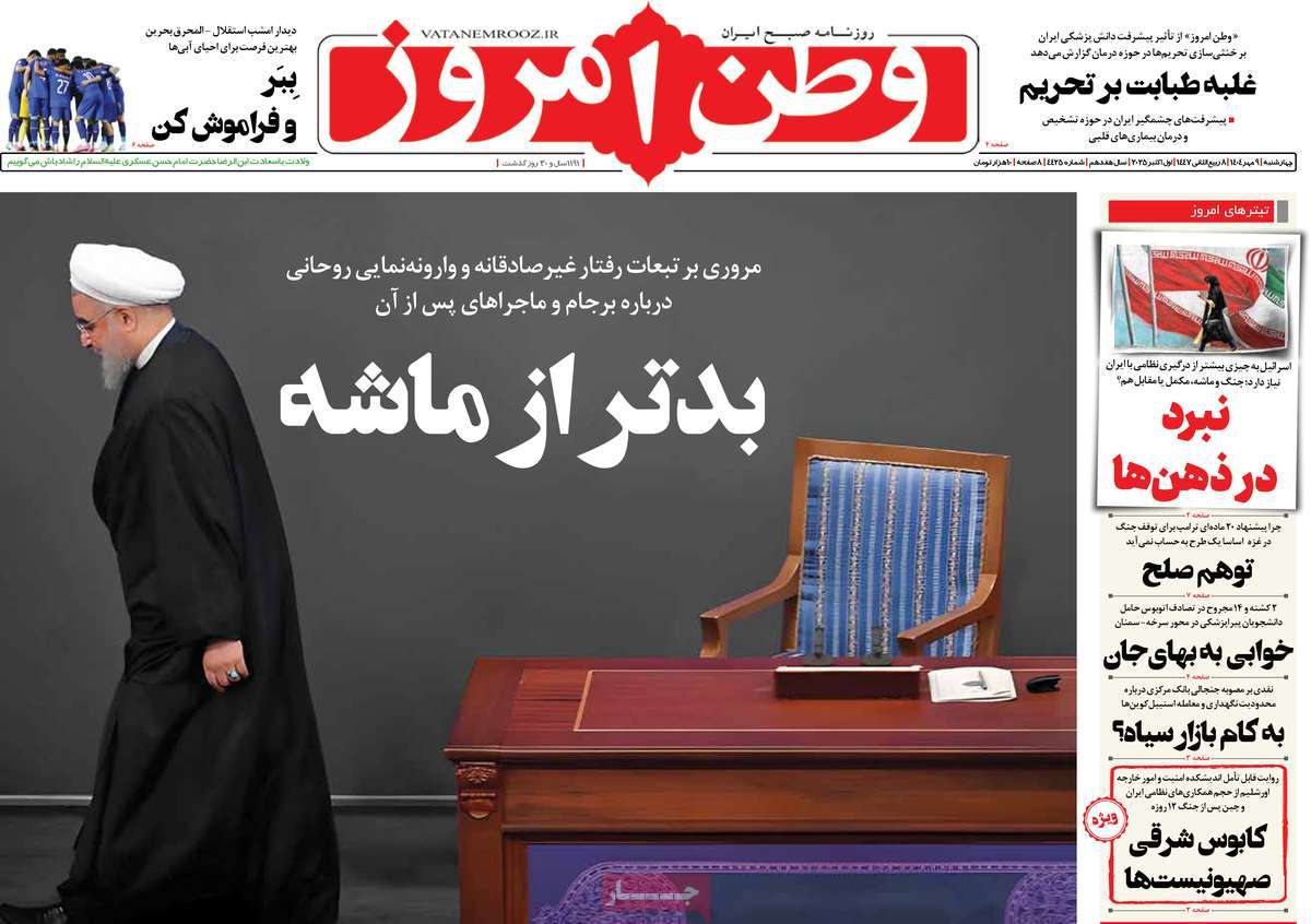 روزنامه وطن امروز