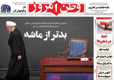 روزنامه وطن امروز