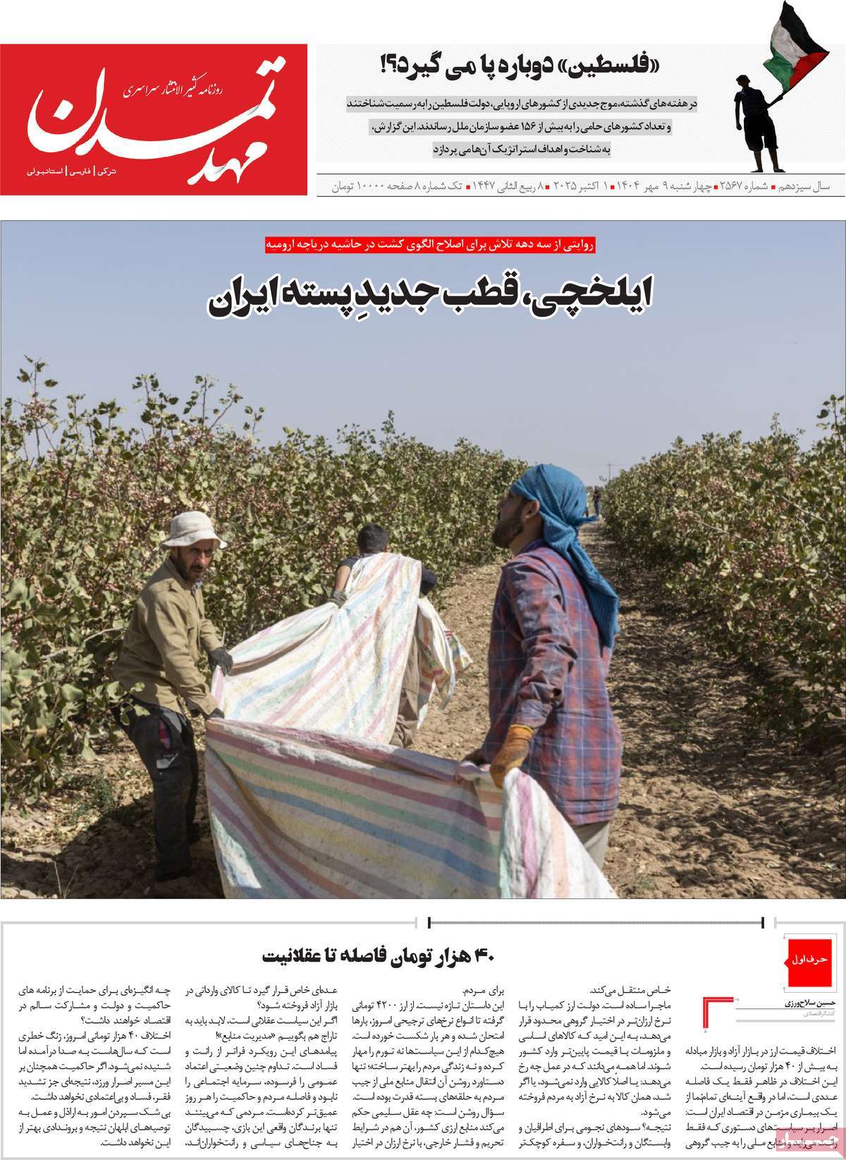 روزنامه مهد تمدن