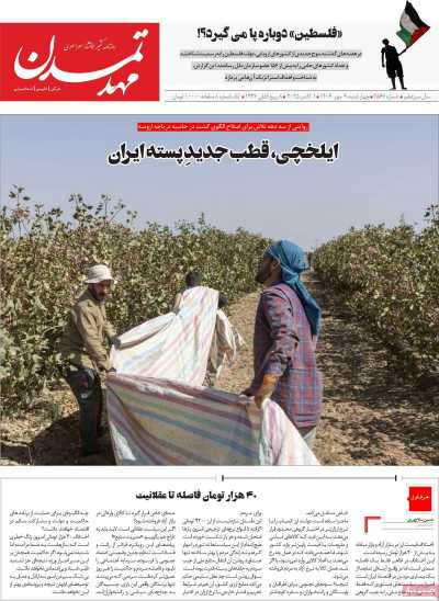 روزنامه مهد تمدن