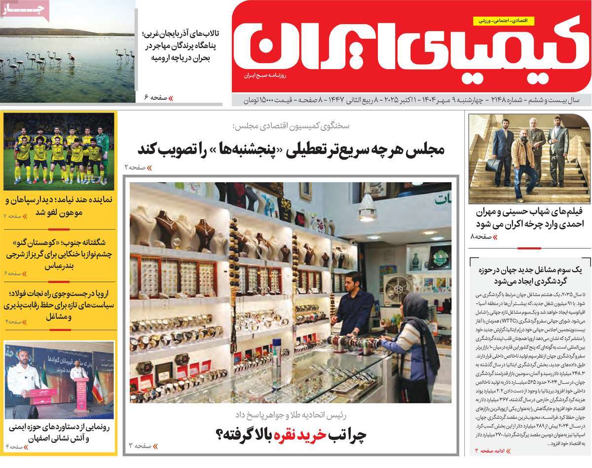 روزنامه کیمیای ایران