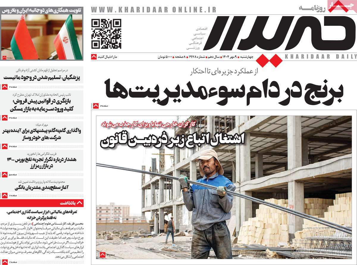روزنامه خریدار