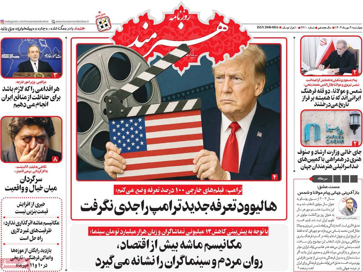 روزنامه هنرمند