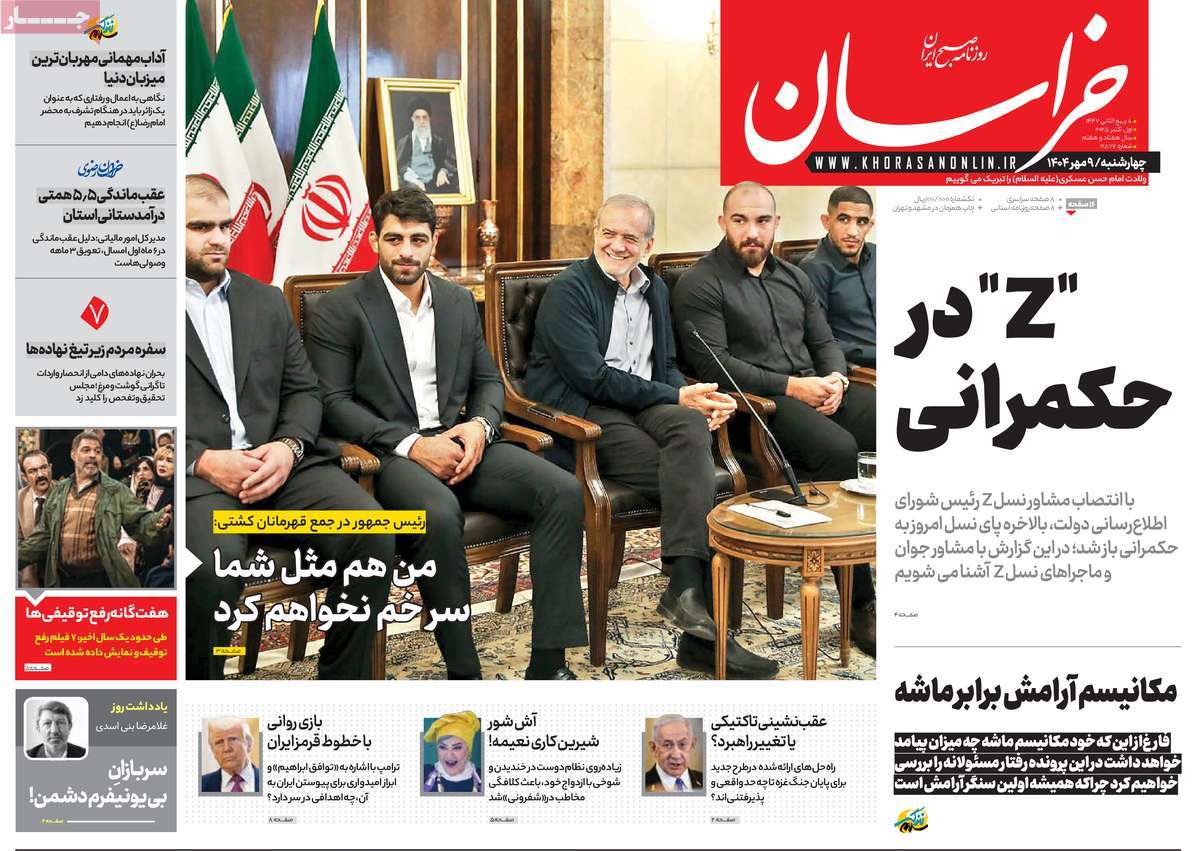 روزنامه خراسان