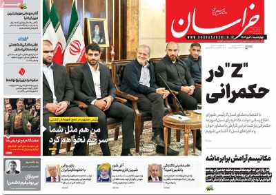 روزنامه خراسان
