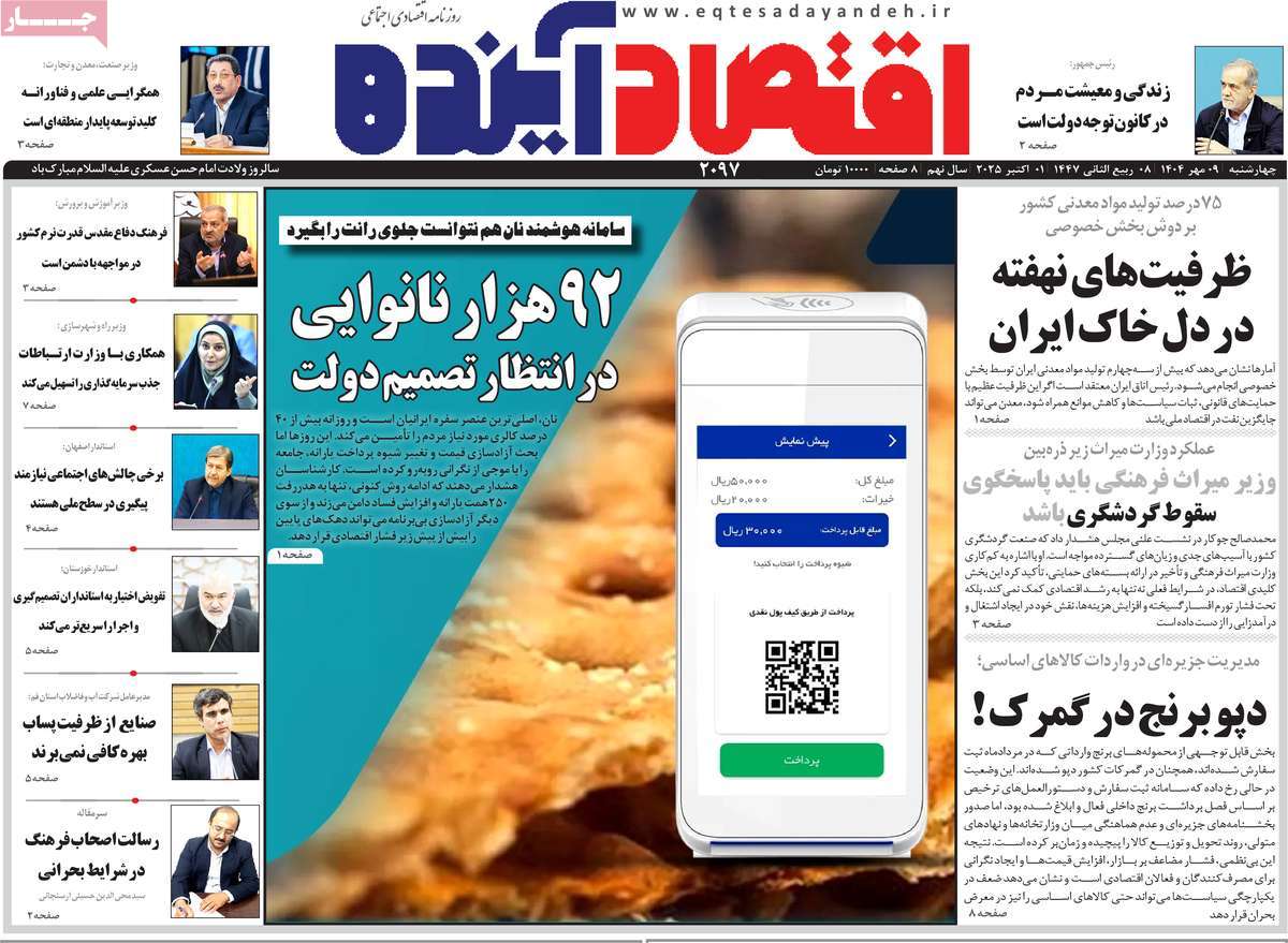 روزنامه اقتصاد آینده