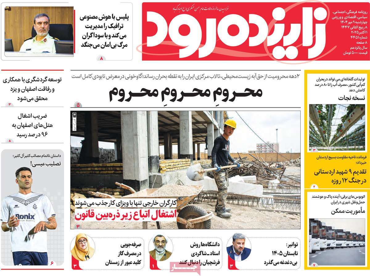 روزنامه زاینده رود