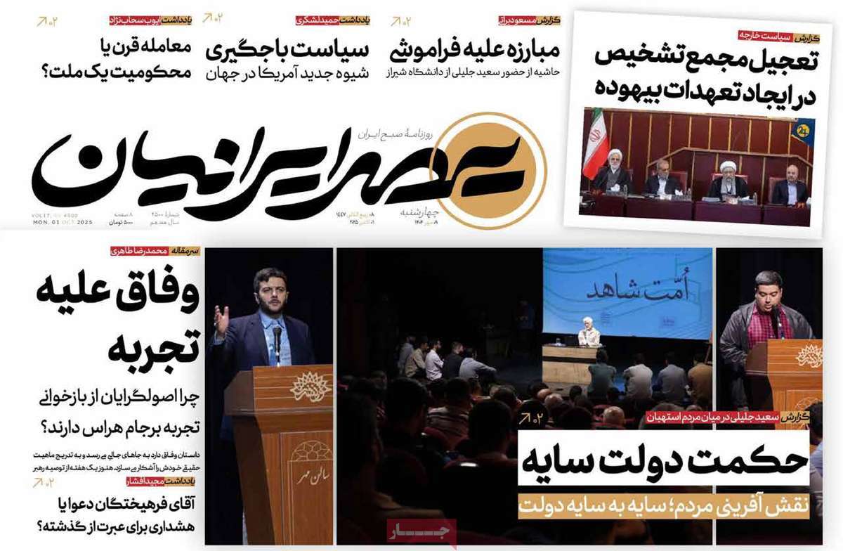 روزنامه عصر ایرانیان