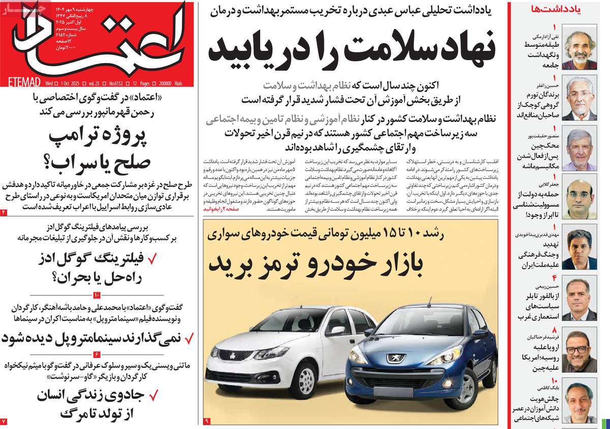 روزنامه اعتماد