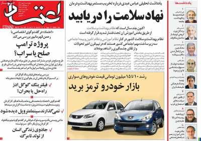 روزنامه اعتماد