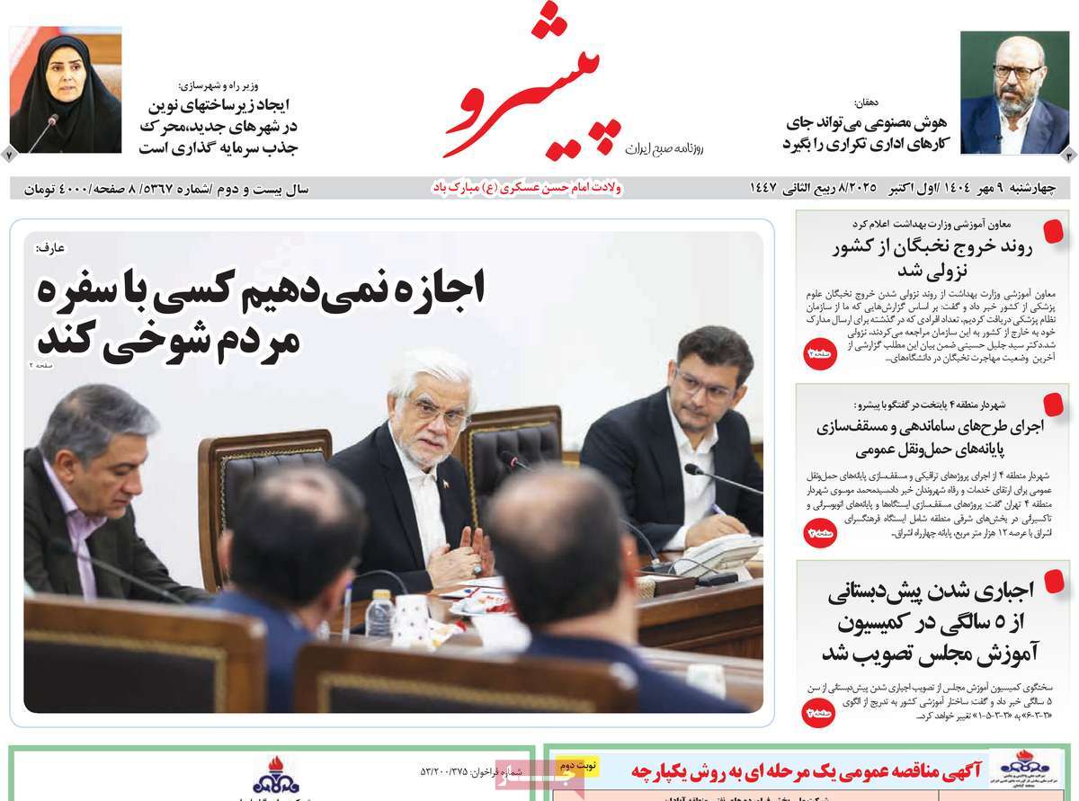 روزنامه پیشرو