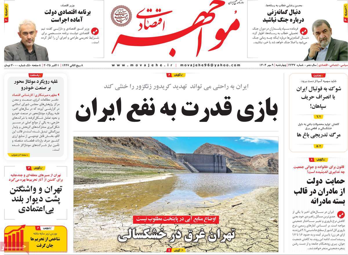 روزنامه مواجهه