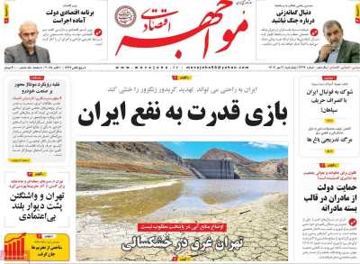 روزنامه مواجهه