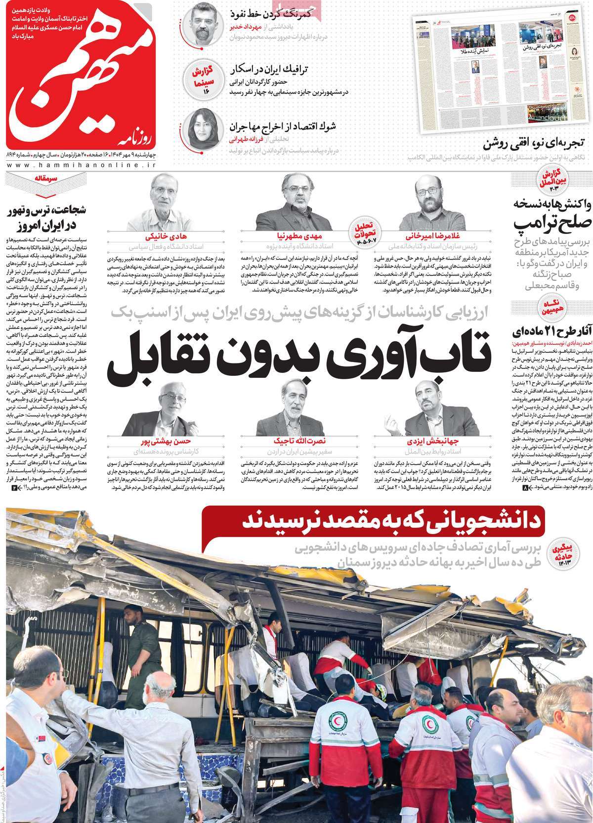 روزنامه هم میهن