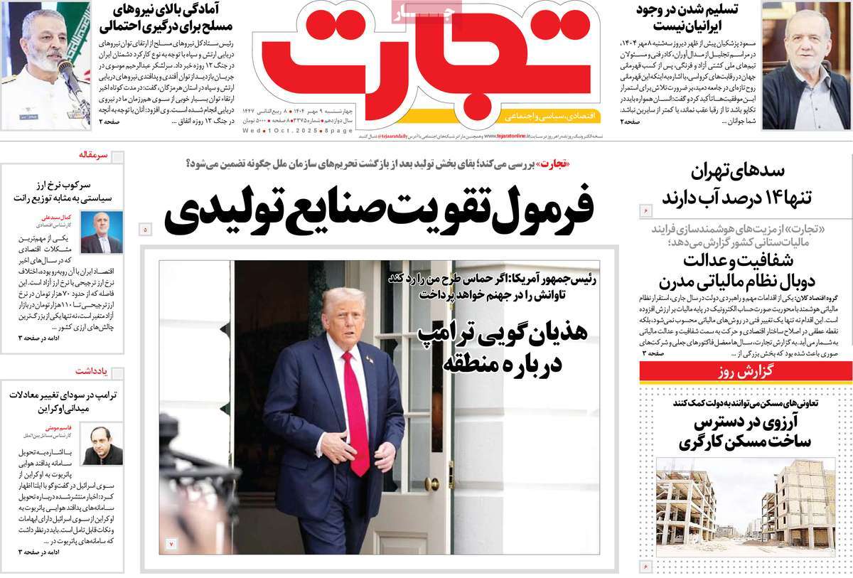 روزنامه تجارت