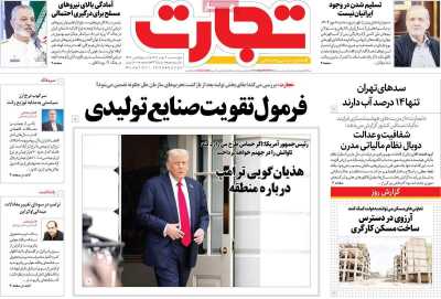 روزنامه تجارت