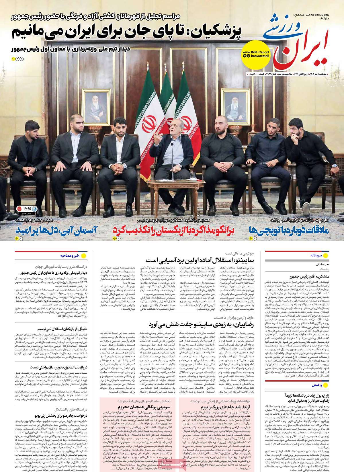 روزنامه ایران ورزشی