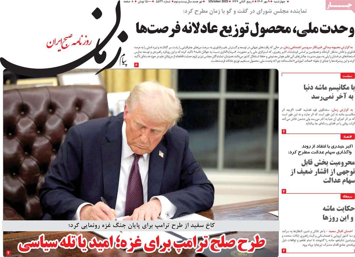 روزنامه پیام زمان