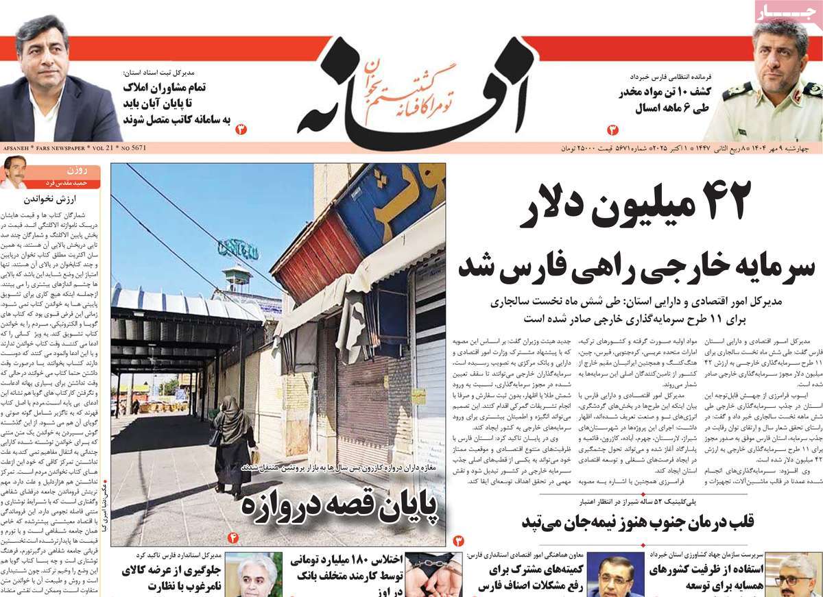 روزنامه افسانه
